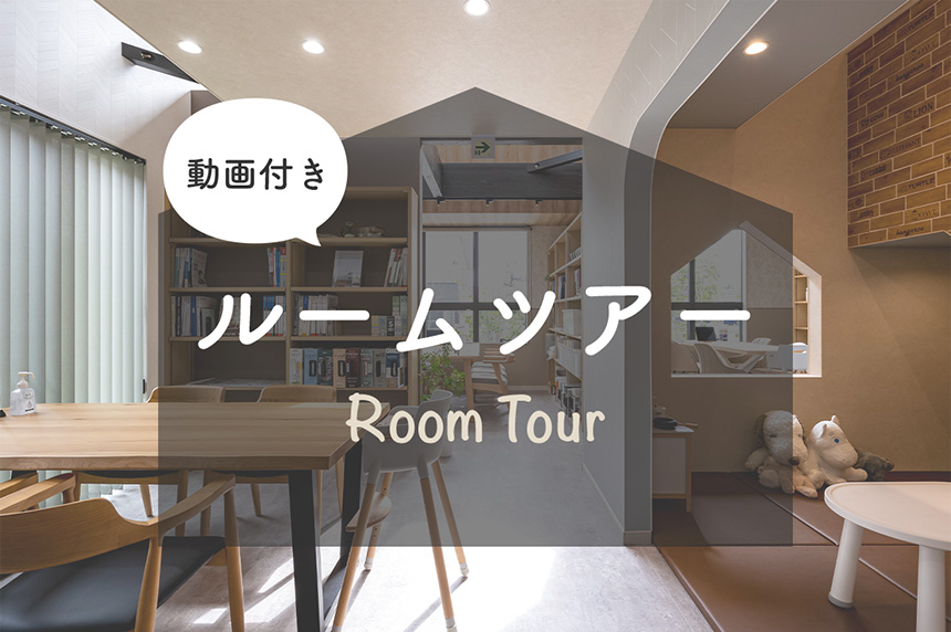 アイワホームが造る家を動画でご紹介します。